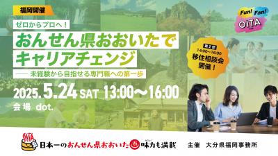 移住セミナー・相談会