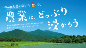おんせん県おおいた就農・就業応援フェア
