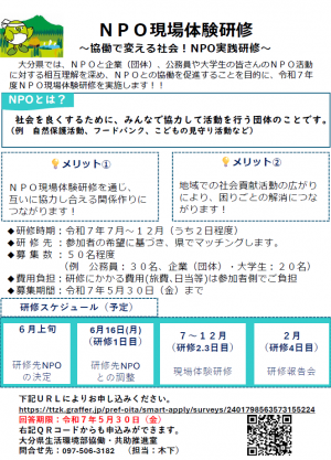 現場体験研修チラシ