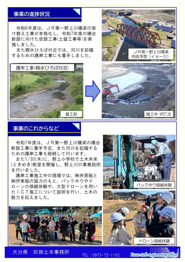 野上川　河川改修事業　かわら版（令和7年3月第2号）-2