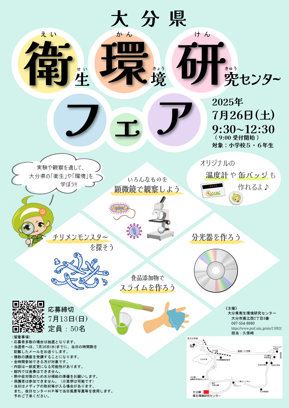 衛環研フェア
