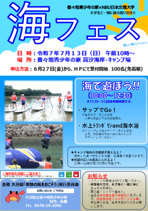 R7海フェスのちらし