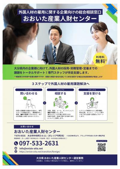 外国人材雇用企業相談窓口チラシ１