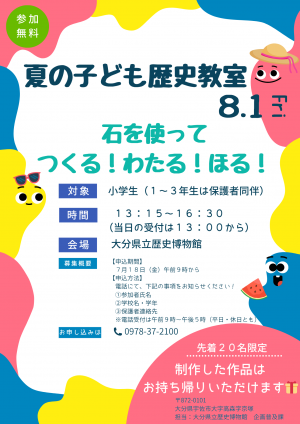 令和7年度夏の子供歴史教室