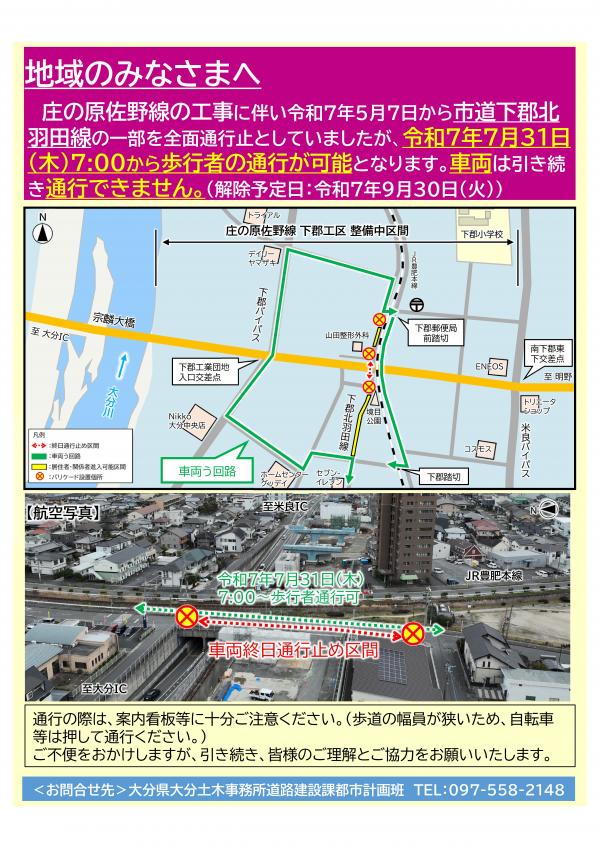歩行者規制解除
