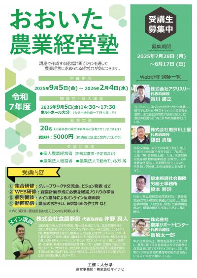 令和７年度農業経営塾チラシ（表）