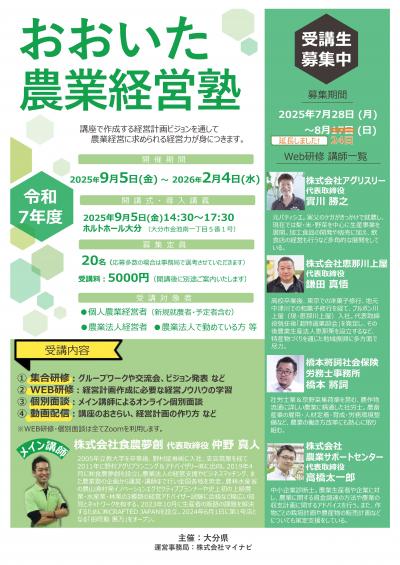 （締切延長）R7年度募集チラシ