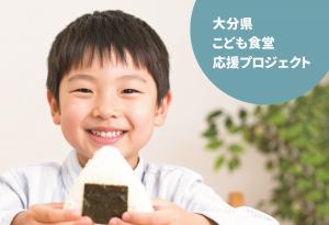 こども食堂クラウドファンディング