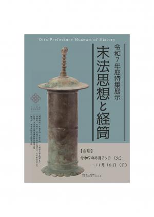 特集展示チラシ