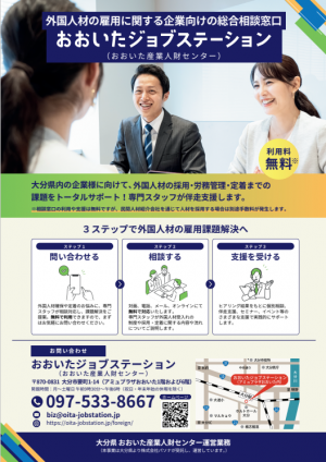 外国人材雇用企業相談窓口チラシ（表）