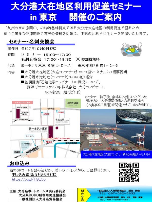 大分港大在地区利用促進セミナーチラシ