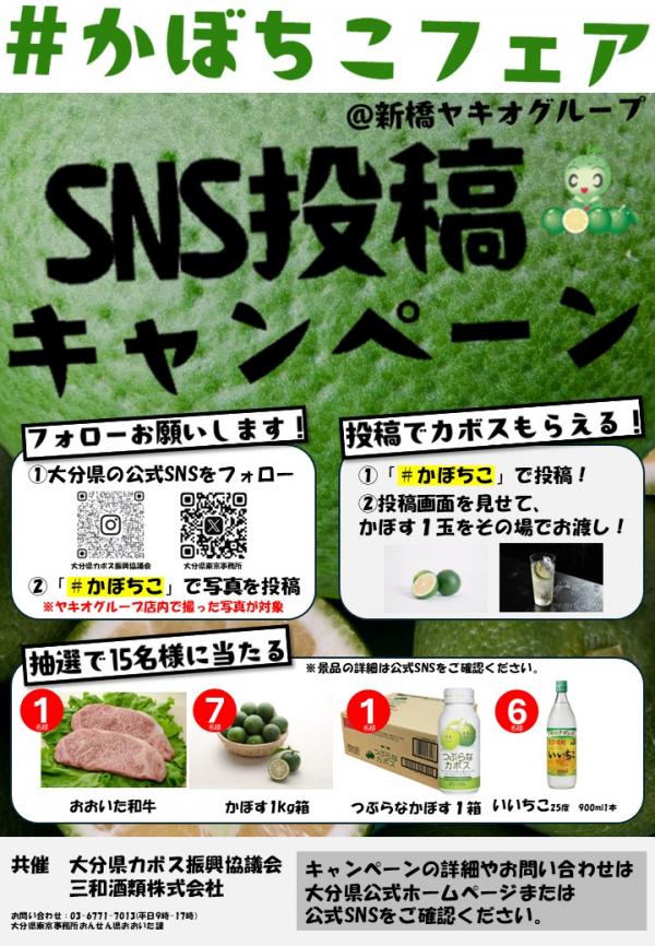 かぼちこフェアSNSキャンペーン