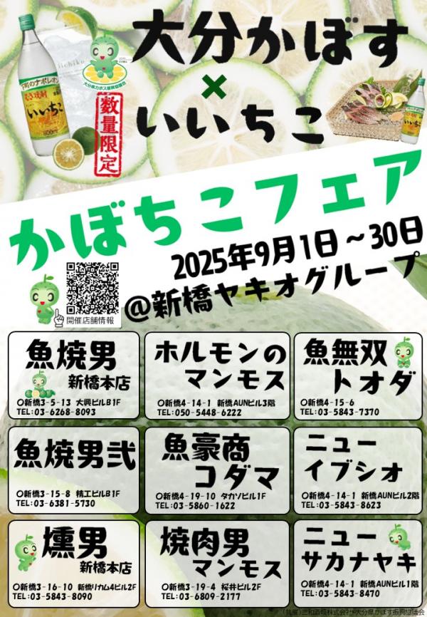 かぼちこフェア開催店情報