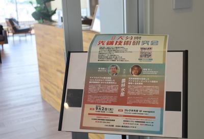 「先端技術研究会」開催内容