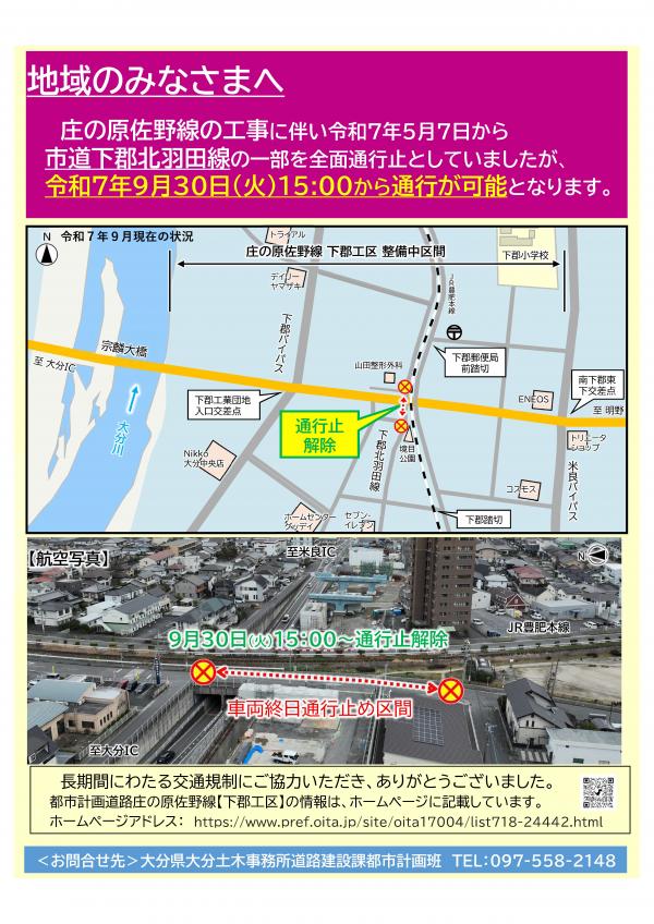 通行規制解除