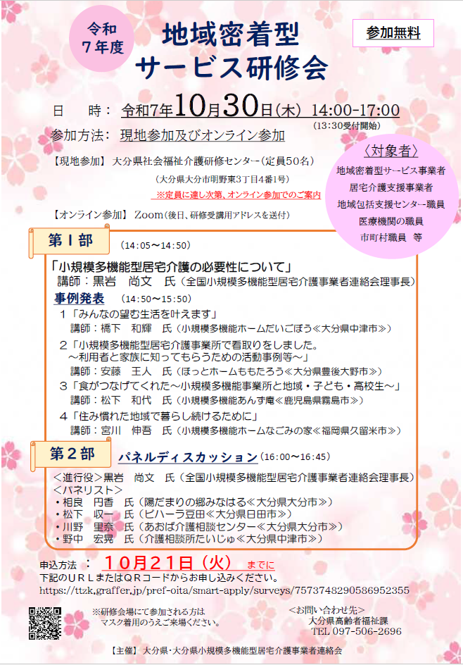 令和７年度地域密着型サービス研修会