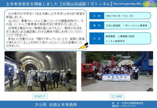 土木未来教室（日田山国道路１号トンネル）
