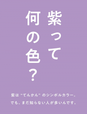紫って何の色？