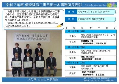 令和７年度優良建設工事所長表彰
