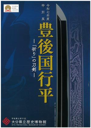 R７特別展