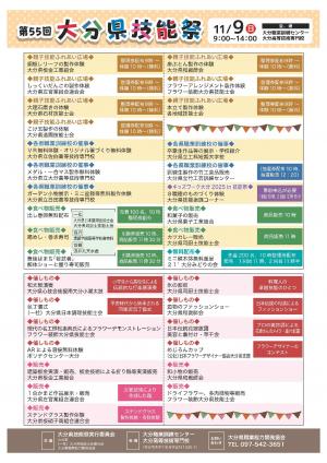 第５５回大分県技能祭チラシ（裏）