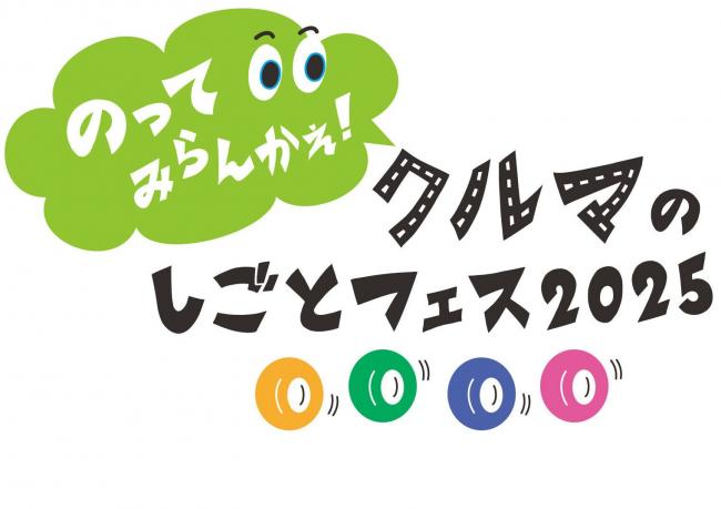 イベントロゴ