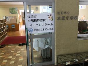 オープンスクールの様子その1