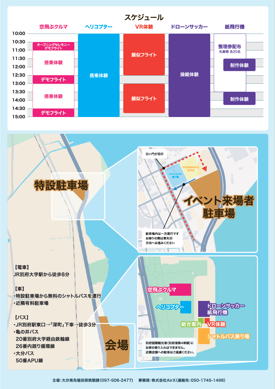 告知用チラシ（裏）