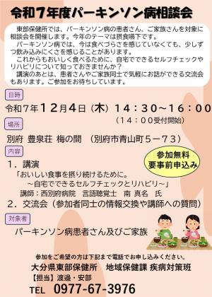 パーキンソン病相談会