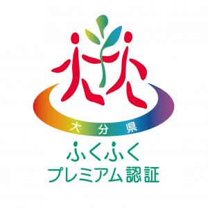 ふくふくプレミアム認証