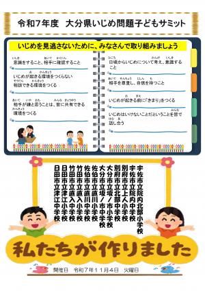 令和７年度大分県いじめ問題子どもサミット決議文