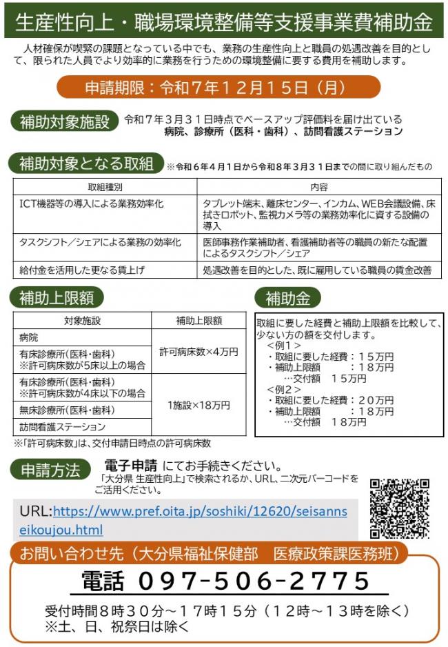 生産性向上チラシ