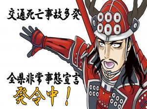 交通死亡事故多発