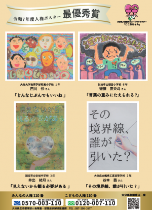 令和7年度人権ポスター最優秀作品