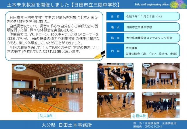 土木未来教室（日田市立三隈中学校）