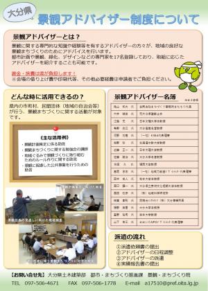 大分県景観アドバイザーチラシ
