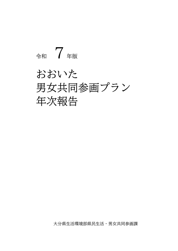 R7年次報告表紙