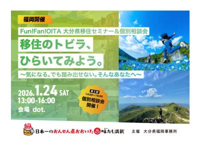 移住セミナー・相談会