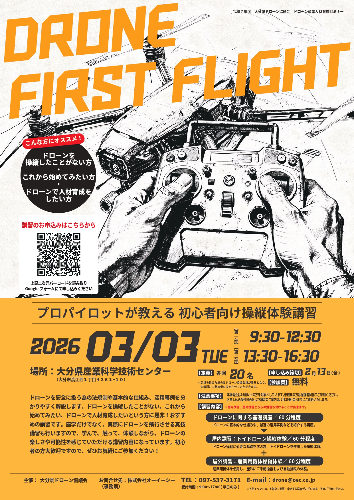 イベントチラシ