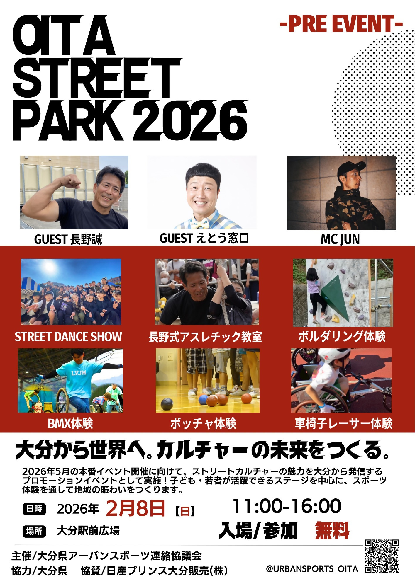 OITA STREET PARK 2026 in ⼤分駅前広場