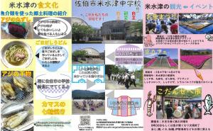 米水津中学校の生徒が作成したパンフレット1