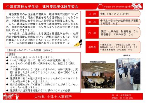 中津東高校女子生徒建設業現場体験学習会