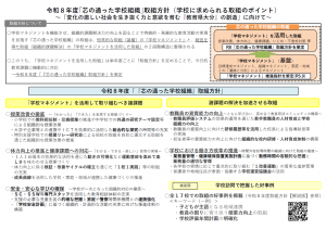 R8 取組方針 ポイント