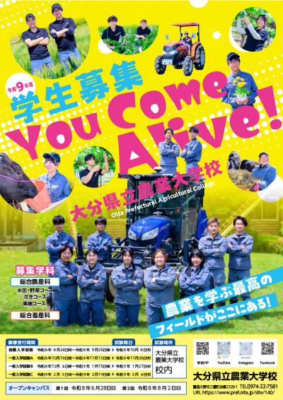 R９学生募集ポスター