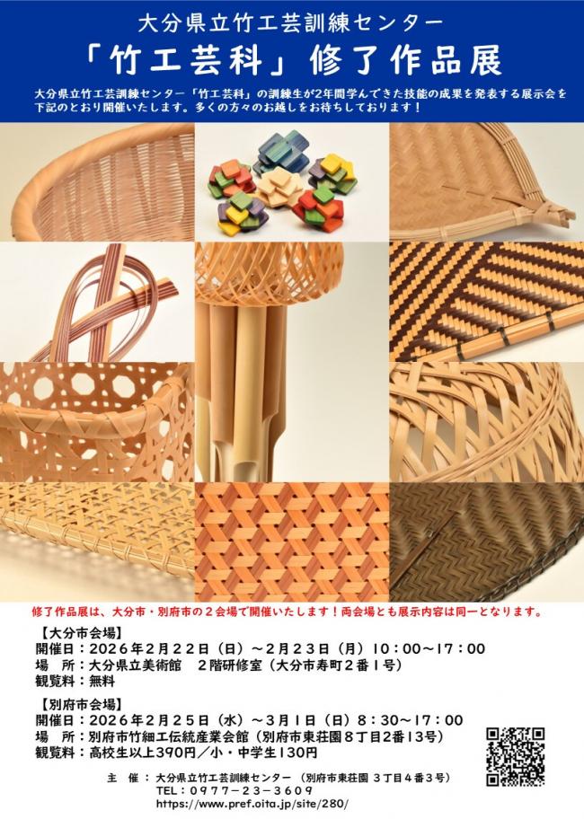 修了作品展リーフレット