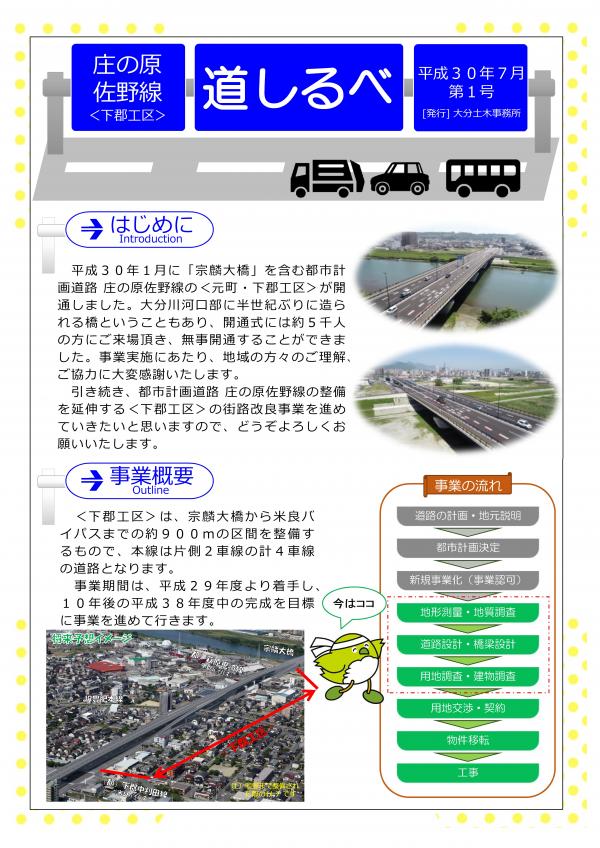 （都）庄の原佐野線＜下郡工区＞かわら版「道しるべ」第１号-1
