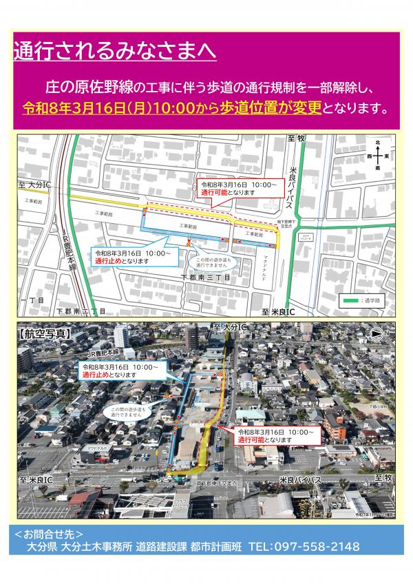 歩道切回しのお知らせ