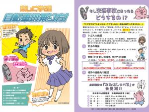 楽しく学ぶ!自転車の乗り方