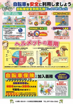 自転車の安全利用について