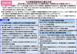 令和8年度 重点方針(1)